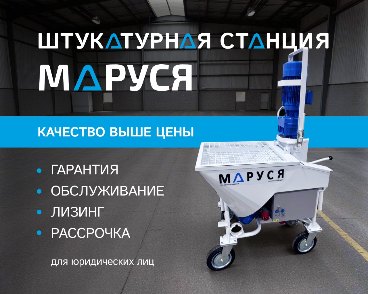 ШС Маруся